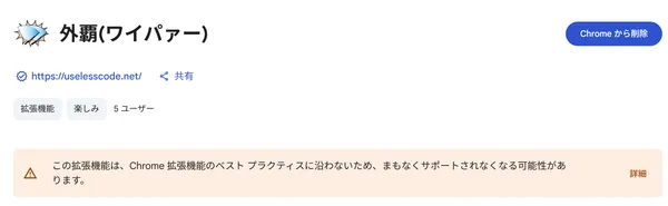 chrome拡張機能